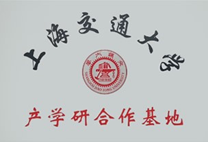 上海交通大学产学研合作基地